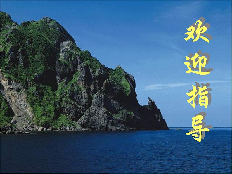 北师大版七年级上册数学课件 2.10科学记数法第1页