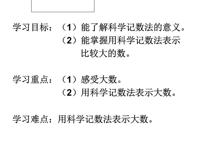 北师大版七年级上册数学课件 2.10科学记数法第6页