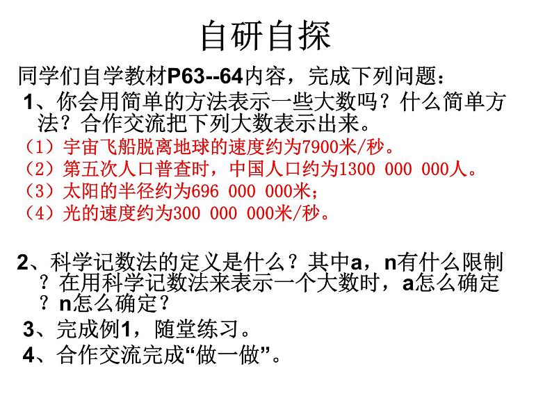 北师大版七年级上册数学课件 2.10科学记数法第7页