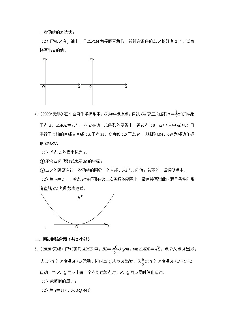 08解答题提升题-江苏省无锡市五年(2018-2022)中考数学真题分层分类汇编第2页