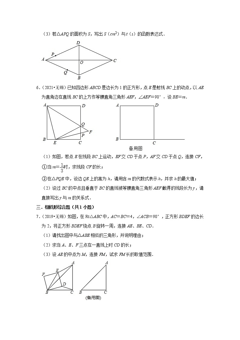 08解答题提升题-江苏省无锡市五年(2018-2022)中考数学真题分层分类汇编第3页