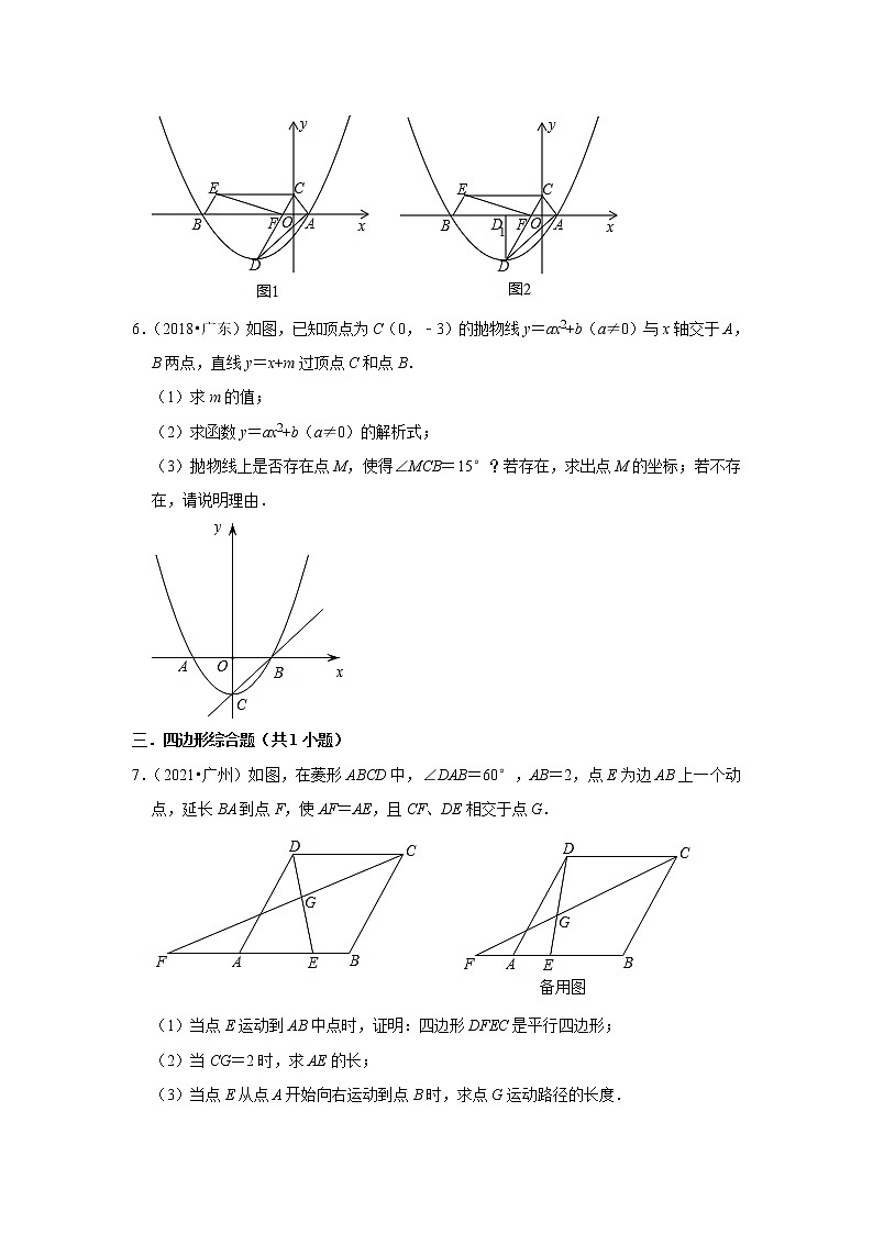 广东省省卷五年(2018-2022)中考数学真题分类汇编:06解答题提升题知识点分类03