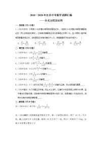2018-2020江苏中考数学真题汇编 专题07 分式方程及应用