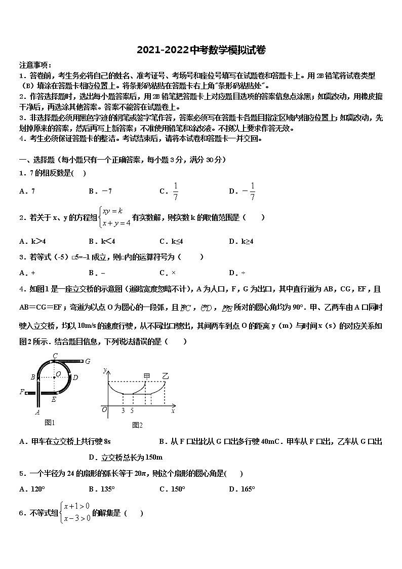 2021-2022学年陕西省汉中学市镇巴县中考数学适应性模拟试题含解析第1页