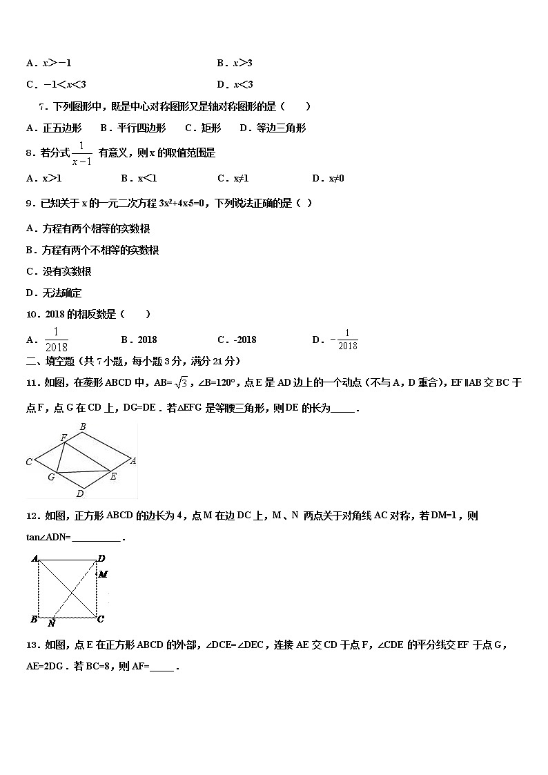 2021-2022学年陕西省汉中学市镇巴县中考数学适应性模拟试题含解析第2页