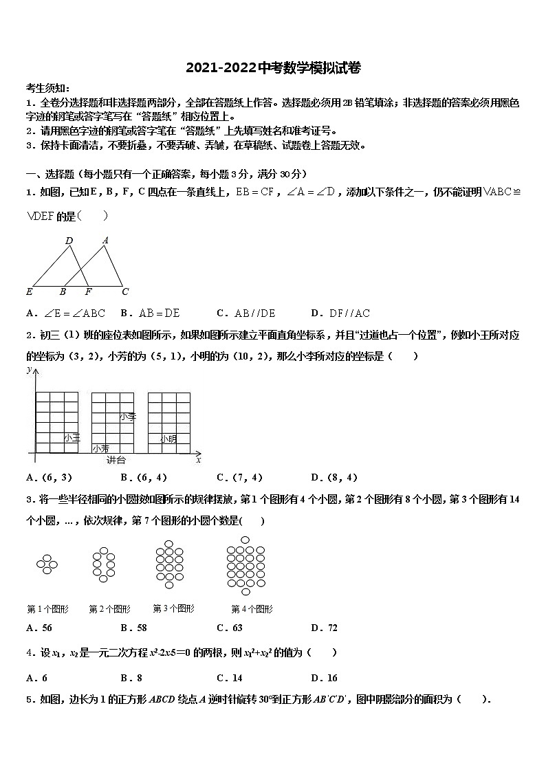 2021-2022学年陕西省西安市鄠邑区重点达标名校中考数学模拟预测试卷含解析第1页