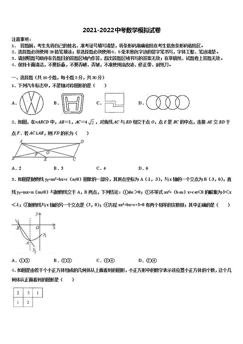 2021-2022学年山西省太原市名校中考考前最后一卷数学试卷含解析第1页