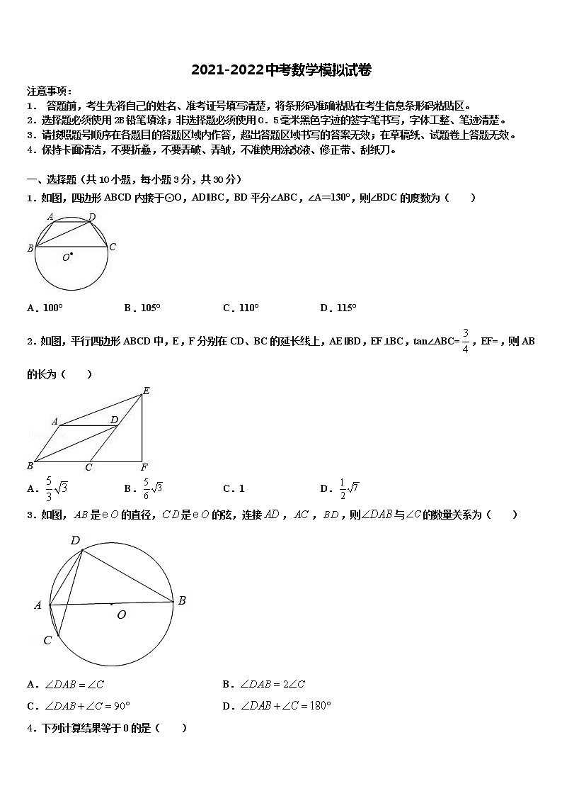 2021-2022学年四川省成都市简阳市重点中学中考冲刺卷数学试题含解析第1页