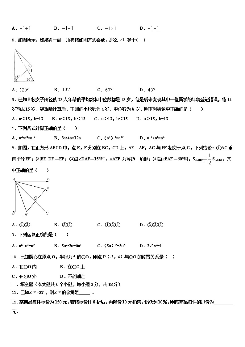 2021-2022学年四川省成都市简阳市重点中学中考冲刺卷数学试题含解析第2页