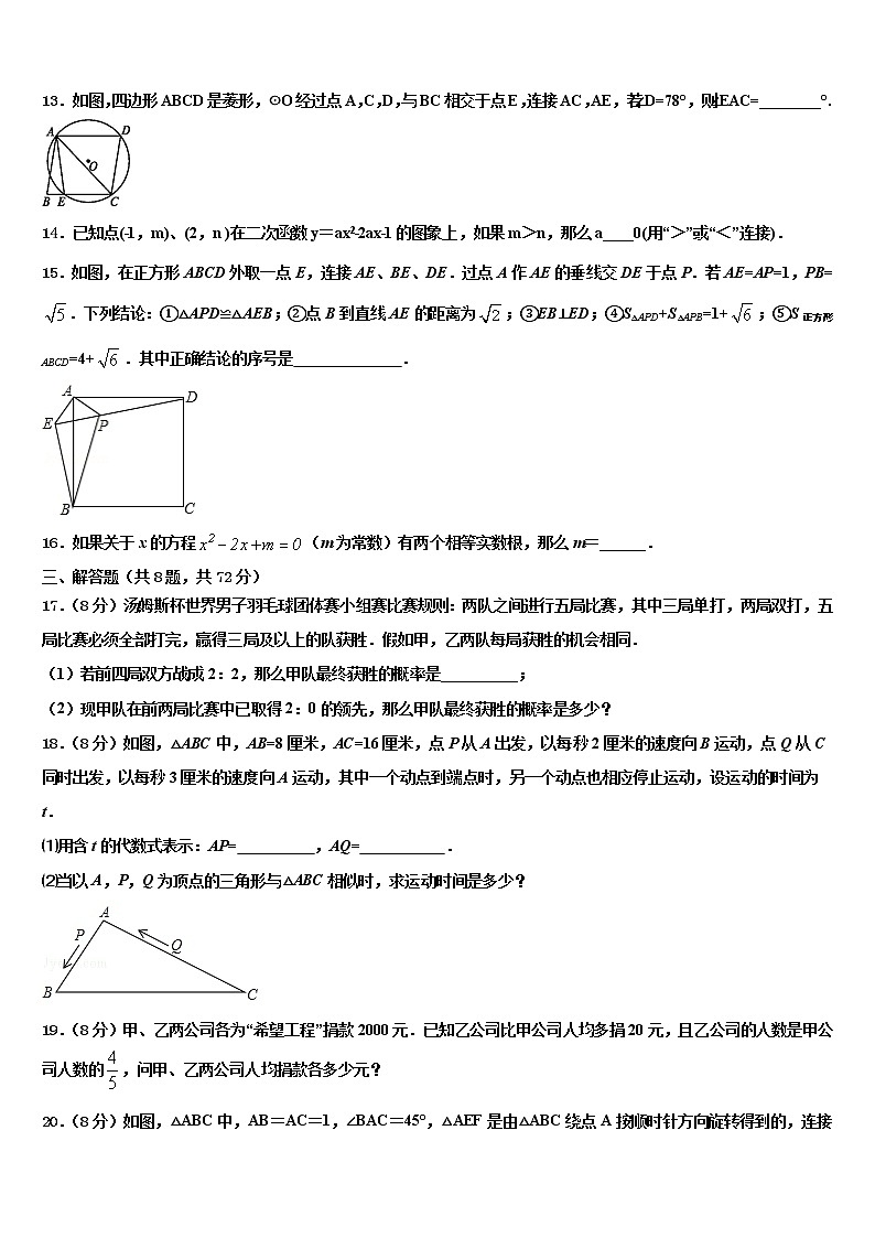 2021-2022学年四川省成都市简阳市重点中学中考冲刺卷数学试题含解析第3页