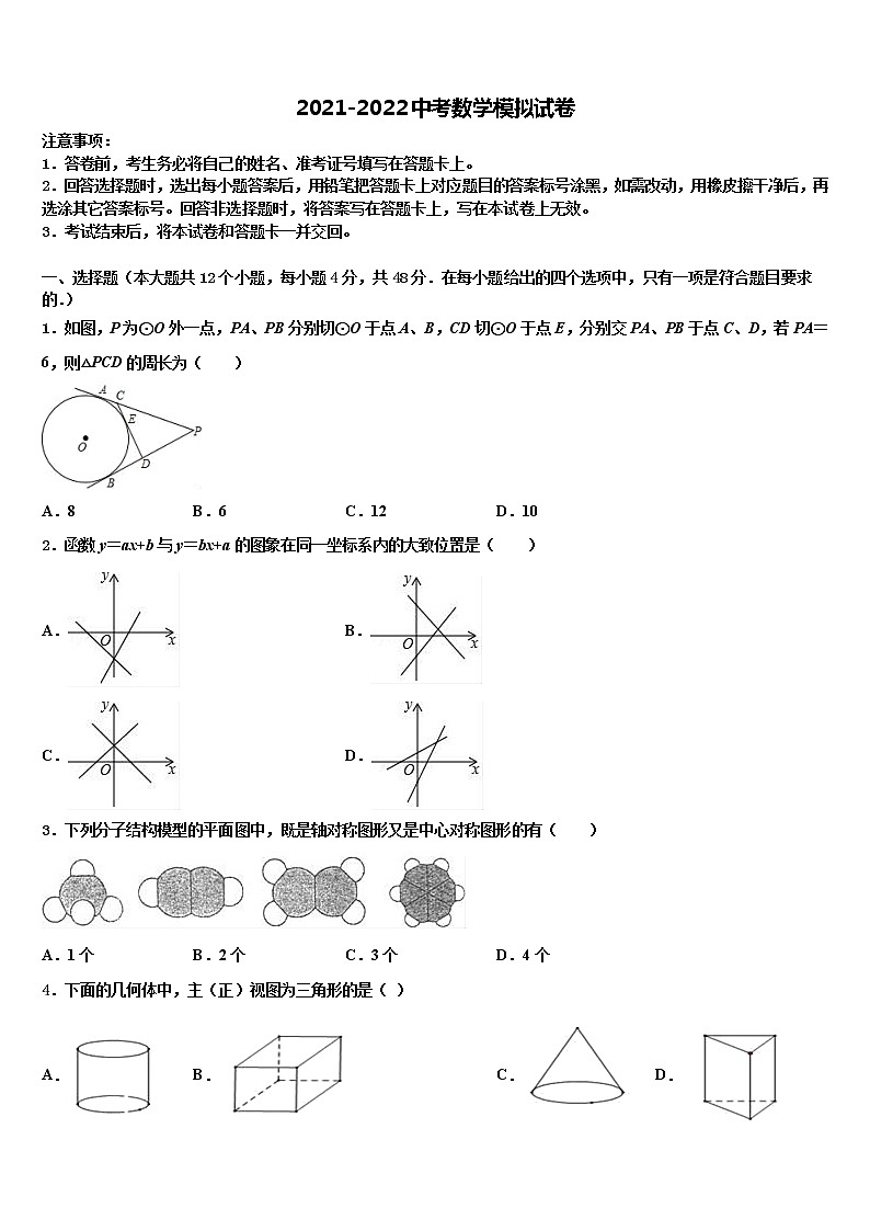 2021-2022学年四川省简阳市重点名校十校联考最后数学试题含解析01
