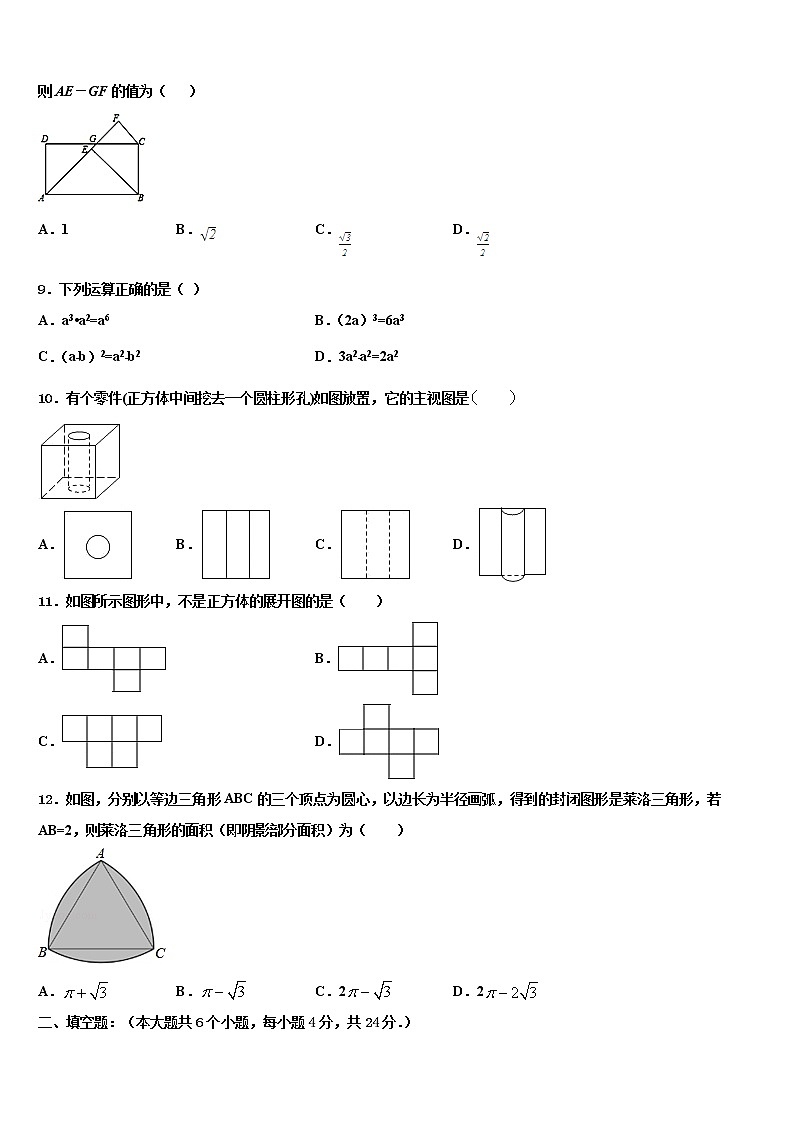 2021-2022学年四川省巴中学市通江县重点名校中考联考数学试题含解析02