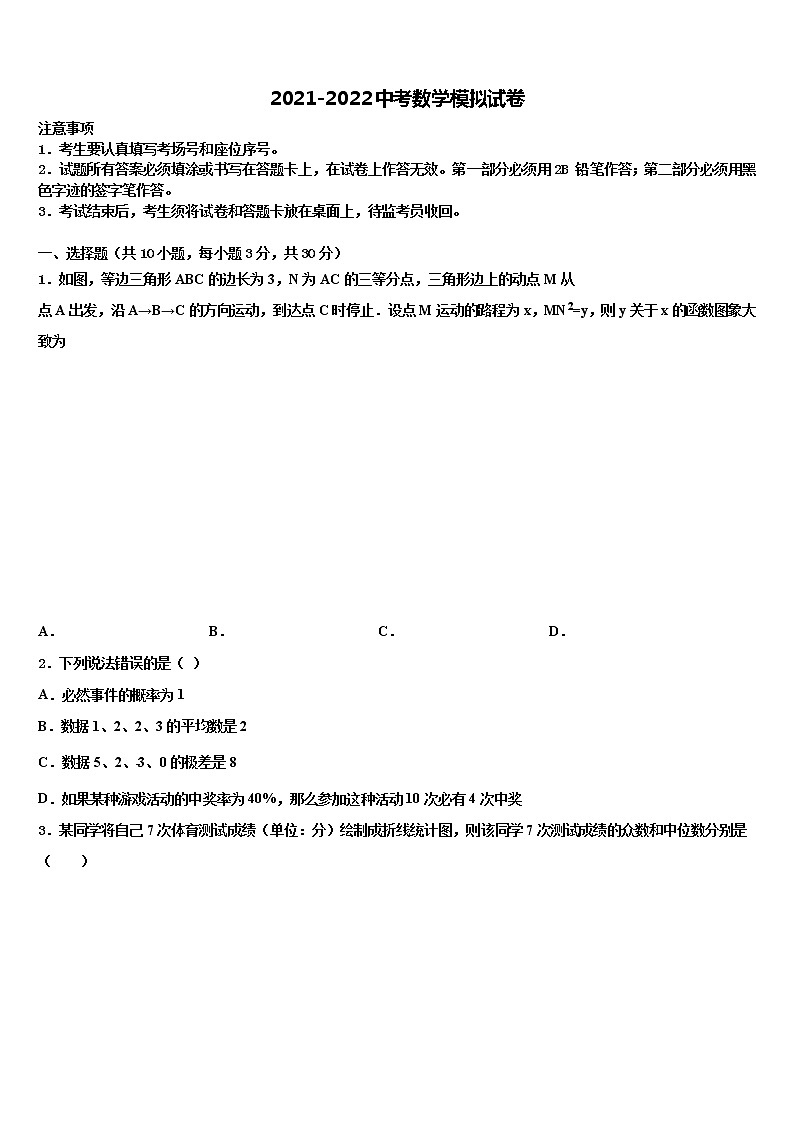 2021-2022学年上海市黄浦区卢湾中学中考数学仿真试卷含解析01