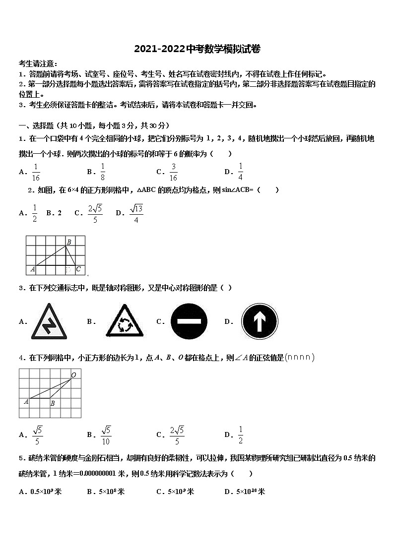 2021-2022学年四川省阿坝市市级名校中考数学模拟精编试卷含解析第1页