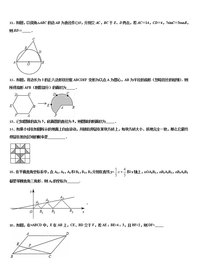 2021-2022学年四川省阿坝市市级名校中考数学模拟精编试卷含解析第3页