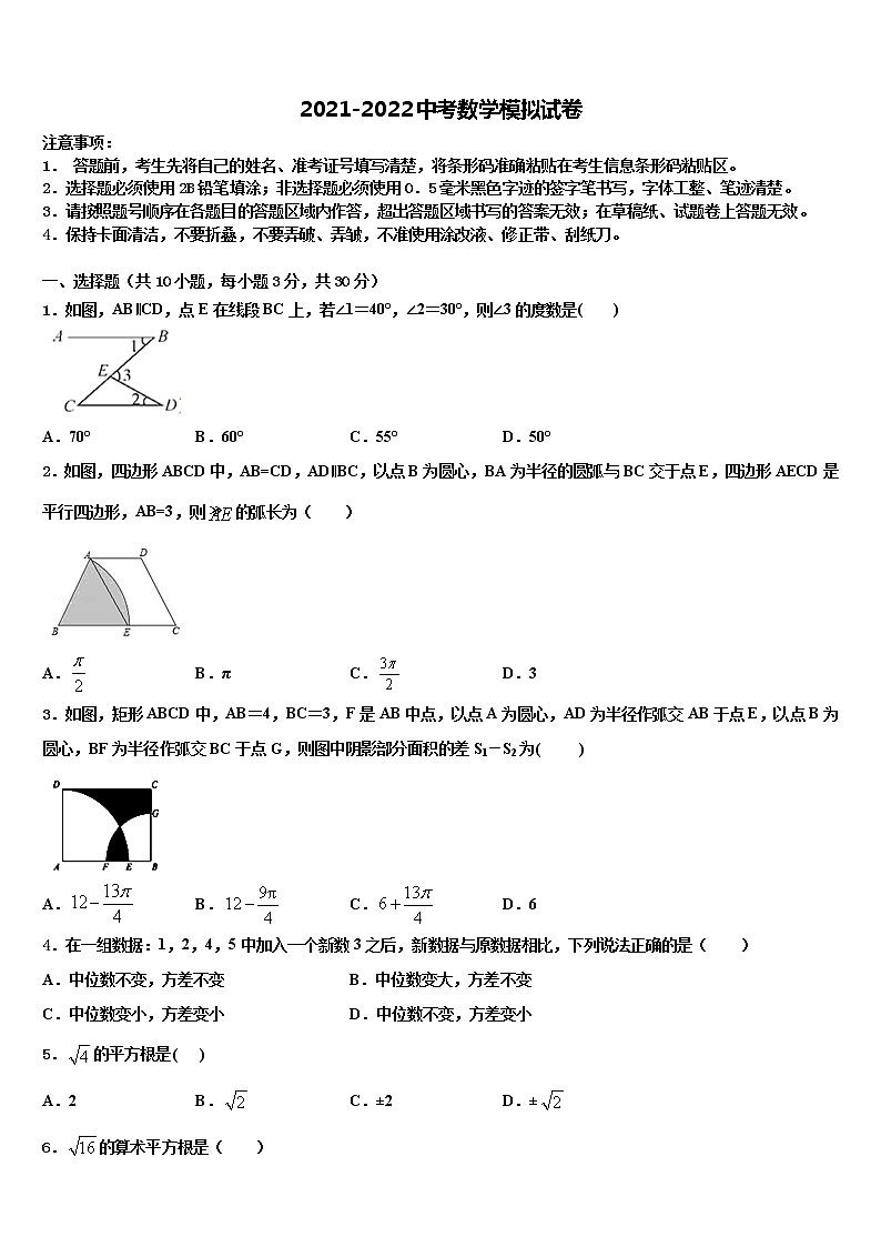 2021-2022学年四川省成都七中重点名校中考数学模拟试题含解析第1页