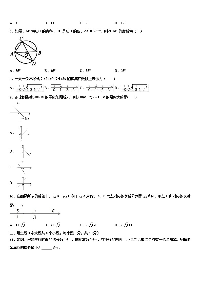 2021-2022学年四川省成都七中重点名校中考数学模拟试题含解析第2页