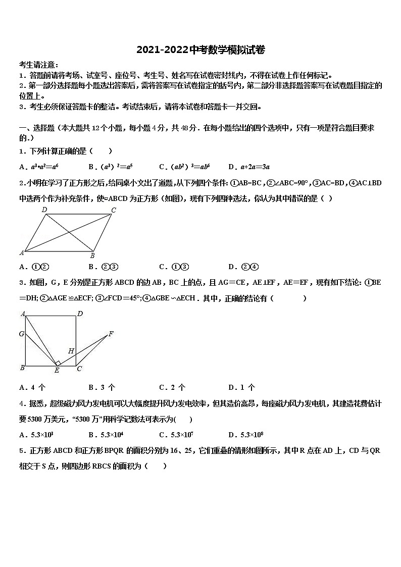 2021-2022学年陕西西安雁塔区师范大附属中学中考数学考前最后一卷含解析01