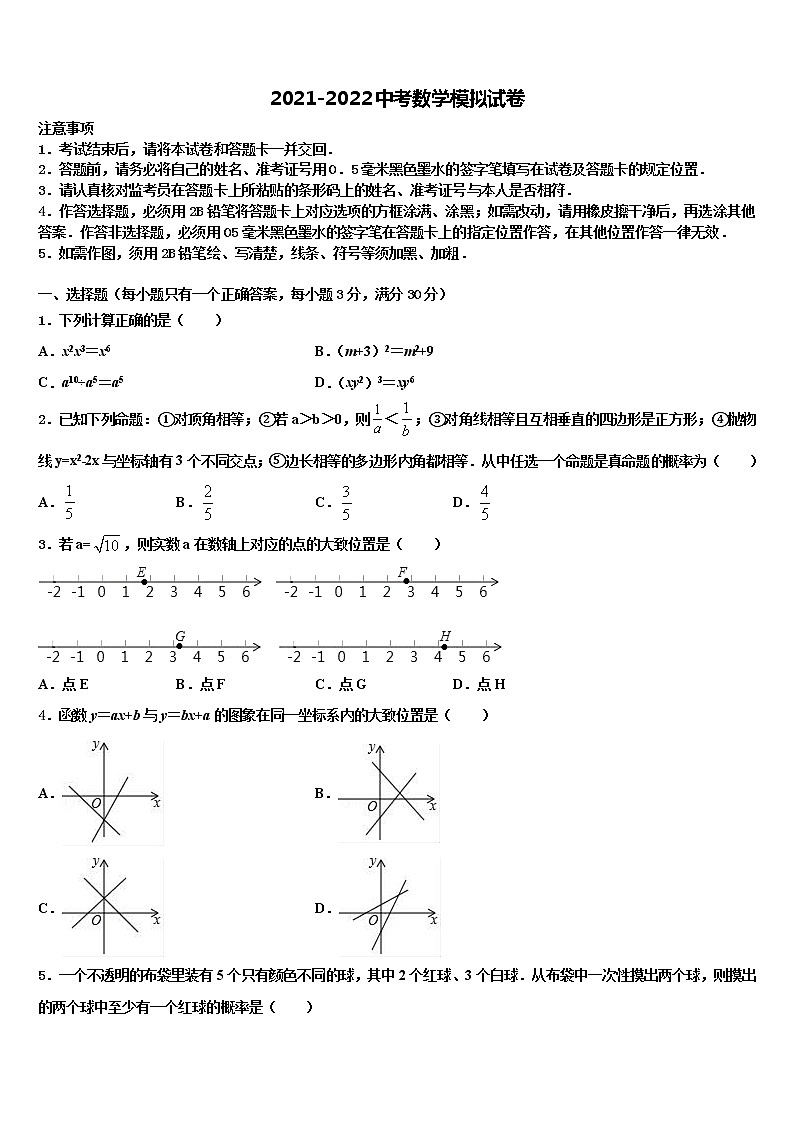 2021-2022学年四川省内江市重点中学中考数学考前最后一卷含解析第1页