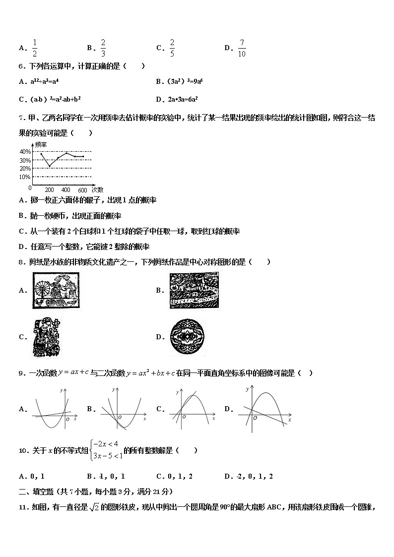 2021-2022学年四川省内江市重点中学中考数学考前最后一卷含解析第2页
