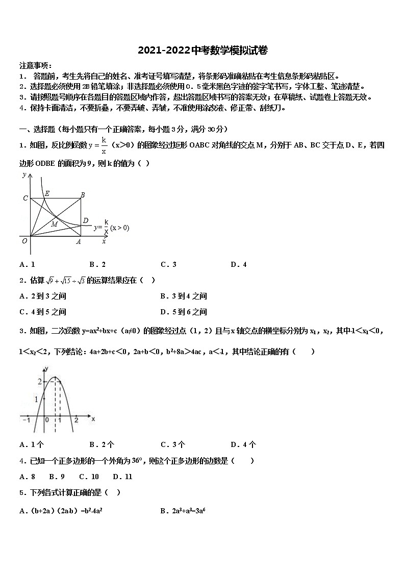 2021-2022学年云南省玉溪市红塔区云中考数学押题卷含解析第1页