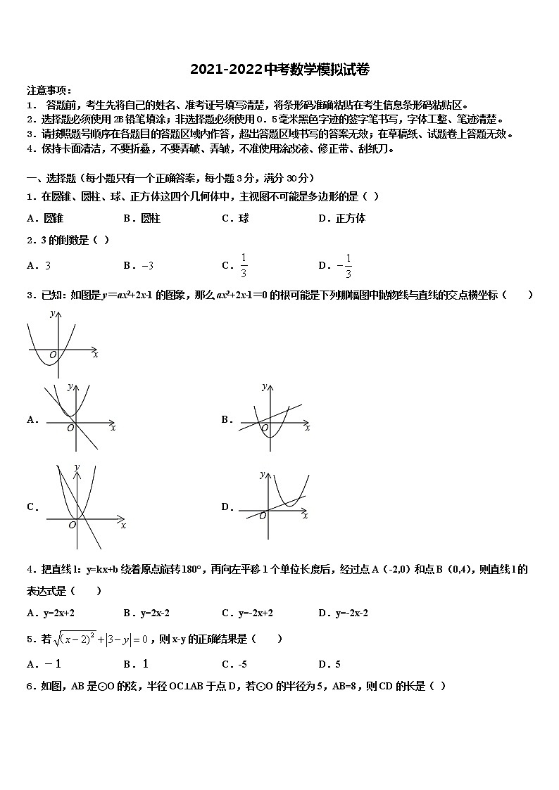 2021-2022学年浙江省宁波市明望中学中考冲刺卷数学试题含解析01
