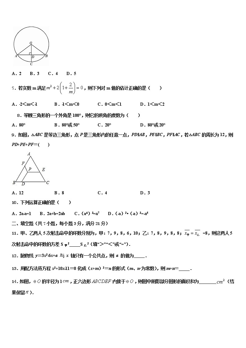 2021-2022学年浙江省宁波市明望中学中考冲刺卷数学试题含解析02