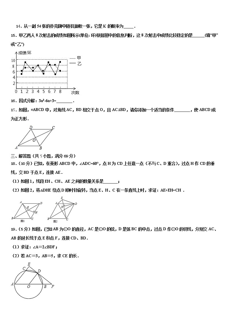 2021-2022学年湛江市重点名校中考押题数学预测卷含解析第3页