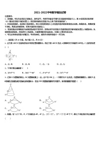 2021-2022学年浙江省宁波市东钱湖九校中考数学考试模拟冲刺卷含解析