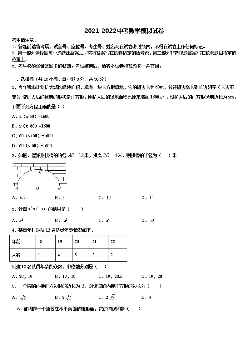 2021-2022学年浙江省嘉兴市秀洲外国语校中考数学模拟预测试卷含解析第1页