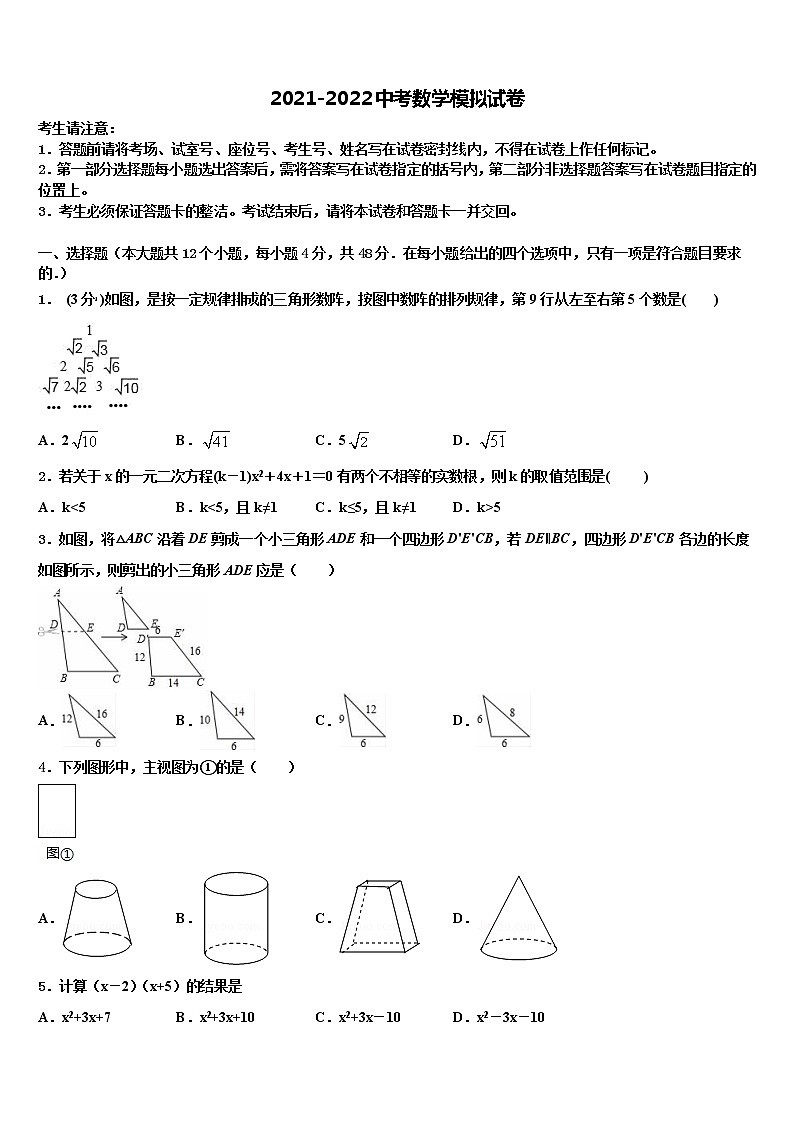 2021-2022学年天津市宁河区北淮淀镇中学中考数学仿真试卷含解析第1页