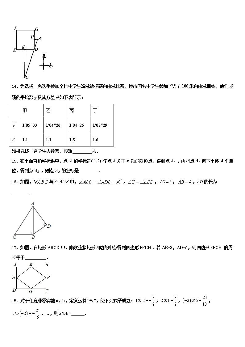 2021-2022学年天津市宁河区北淮淀镇中学中考数学仿真试卷含解析第3页