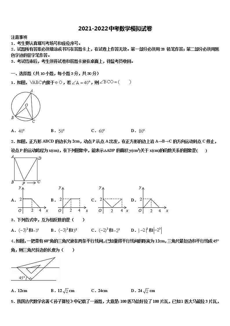 2021-2022学年重庆市巫山县毕业升学考试模拟卷数学卷含解析01