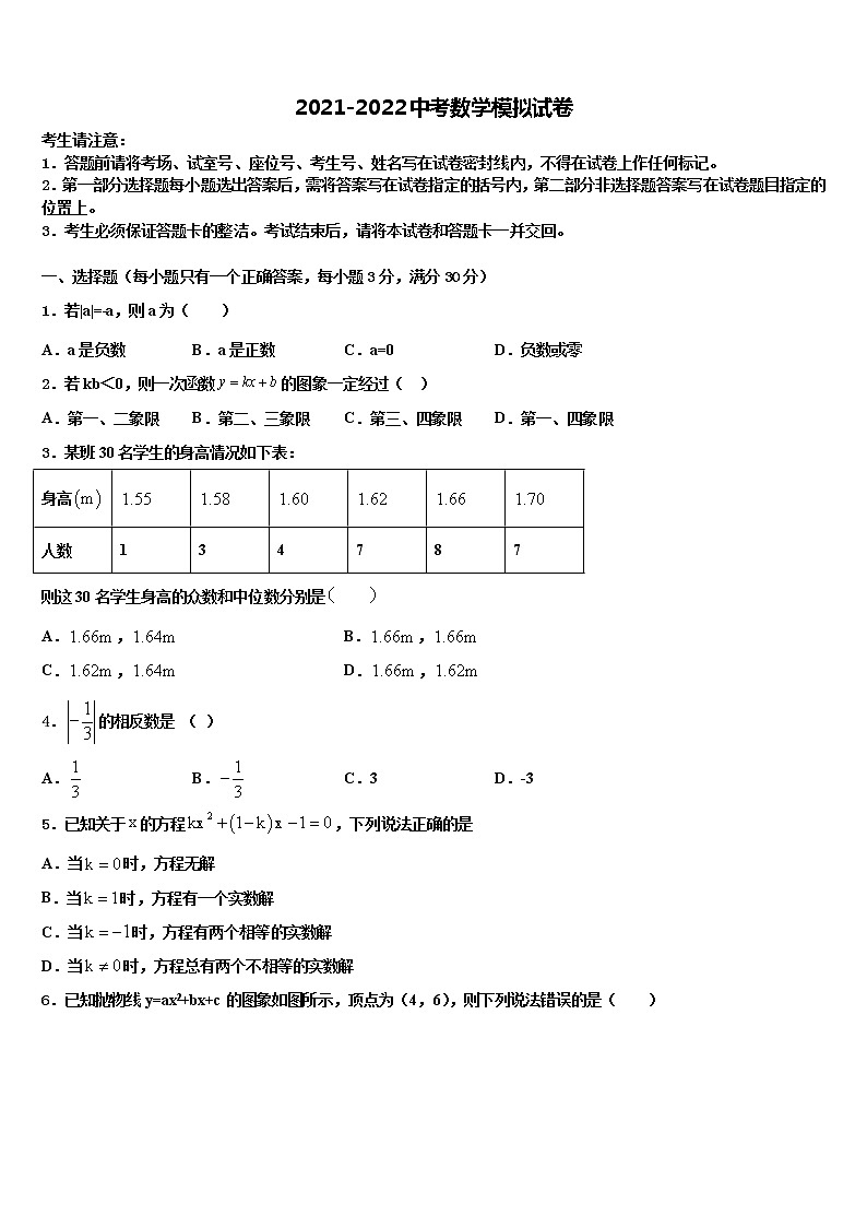 2021-2022学年镇江市重点中学中考数学四模试卷含解析01
