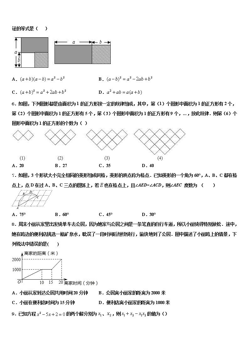 2021-2022学年内蒙古兴安盟地区两旗一县中考数学猜题卷含解析02