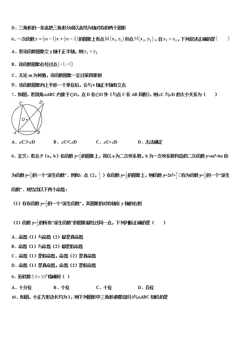 2021-2022学年宁夏省固原市重点中学中考一模数学试题含解析02