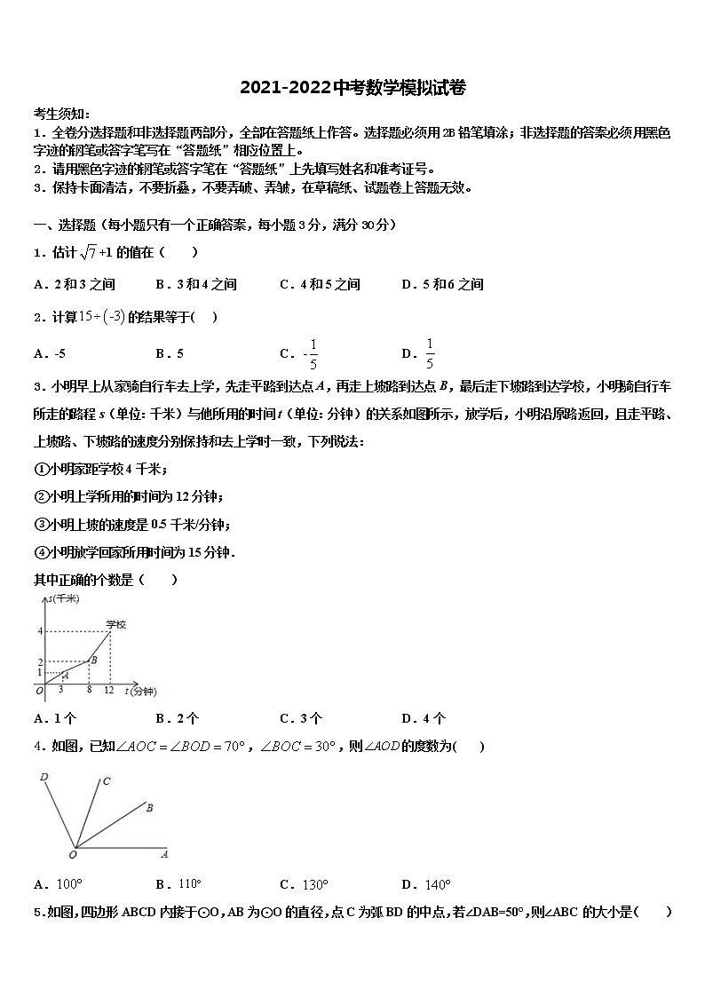 2021-2022学年山东省济南市名校中考押题数学预测卷含解析01
