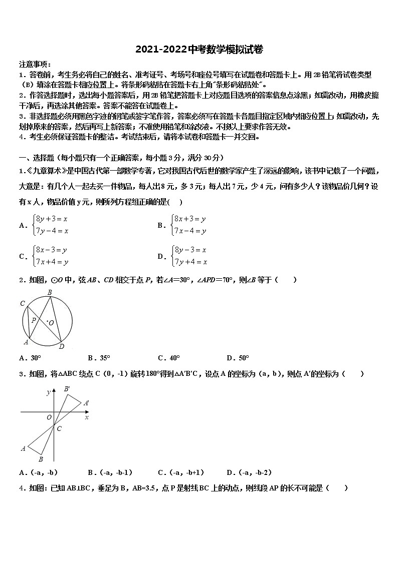 2021-2022学年山东省济南市莱芜区莲河校中考试题猜想数学试卷含解析01
