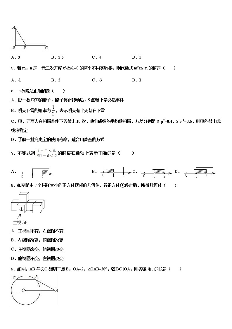 2021-2022学年山东省济南市莱芜区莲河校中考试题猜想数学试卷含解析02