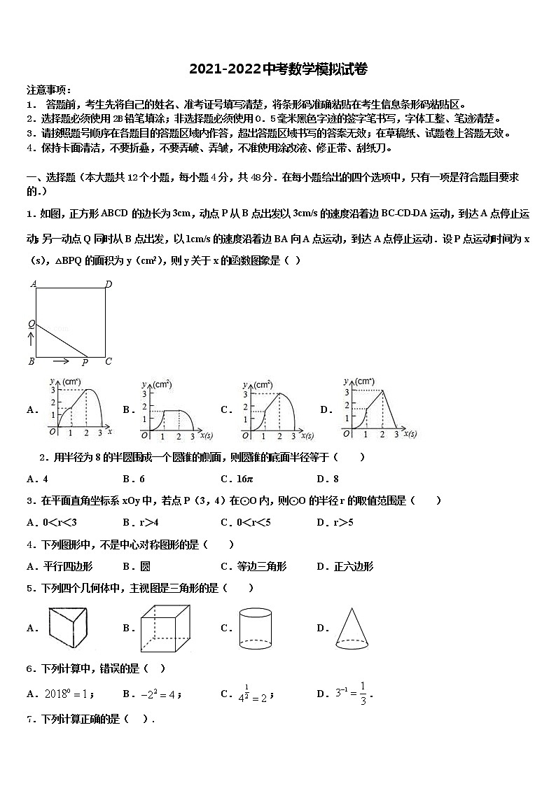 2021-2022学年山东省安丘市、高密市、寿光市中考数学猜题卷含解析第1页