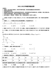2021-2022学年山东省滨州市邹平县重点中学中考数学模拟预测试卷含解析