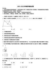 2021-2022學(xué)年山東省濟(jì)寧市魯橋鎮(zhèn)第一中學(xué)中考沖刺卷數(shù)學(xué)試題含解析