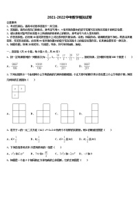 2021-2022學年山東省聊城東阿縣聯(lián)考中考數(shù)學全真模擬試題含解析