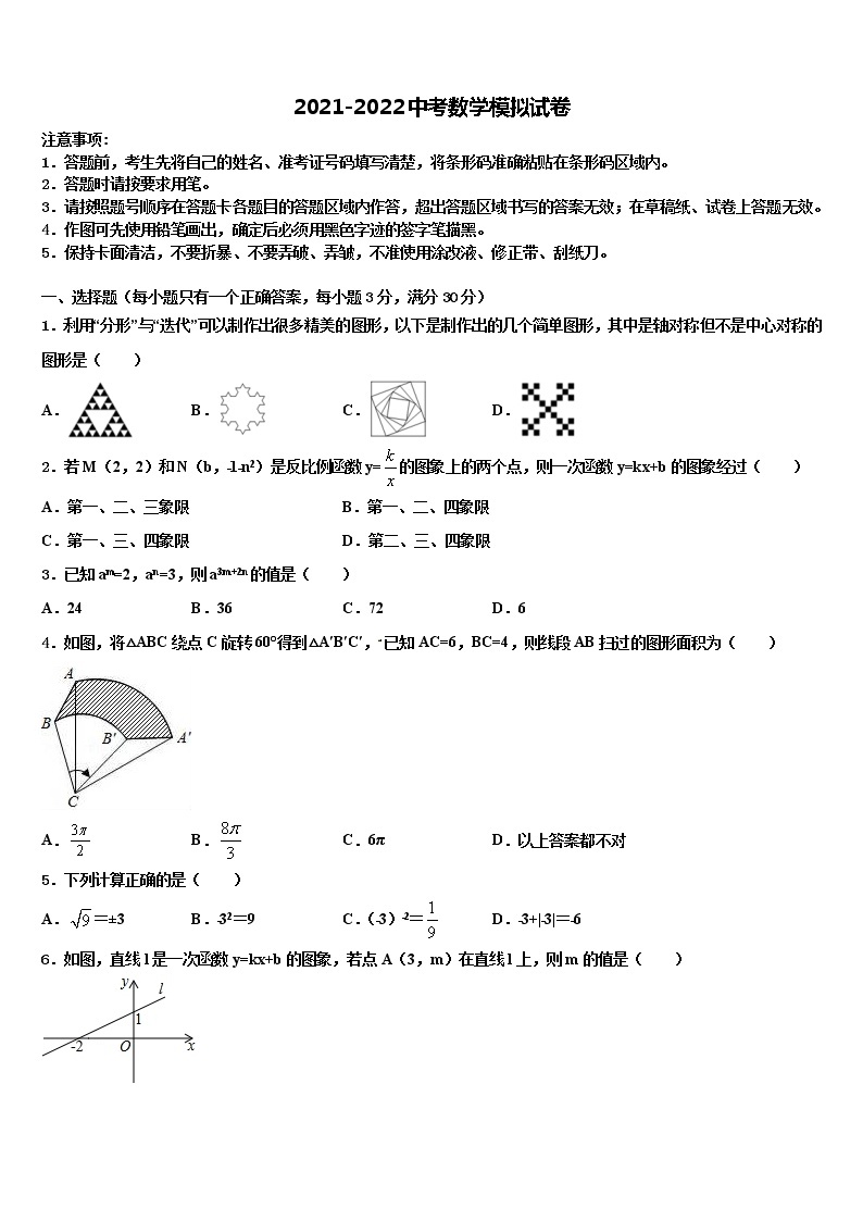 2021-2022学年山东省重点中学中考联考数学试题含解析01