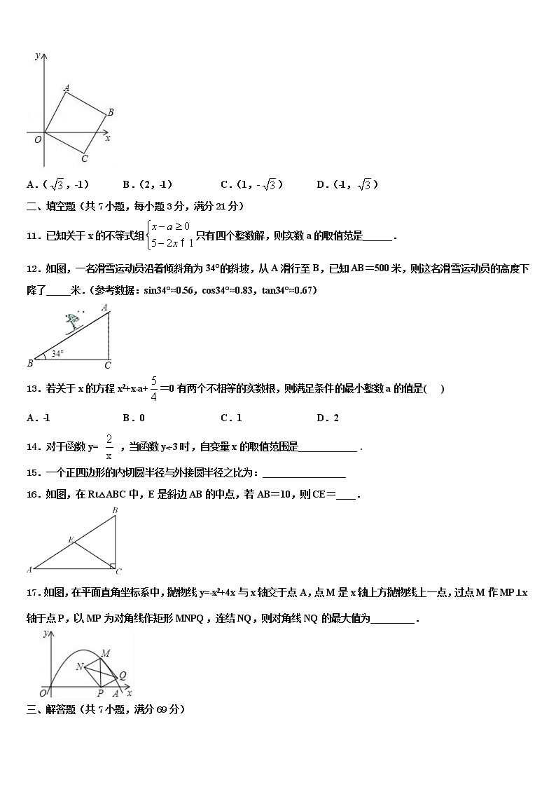 2021-2022学年山东省重点中学中考联考数学试题含解析03