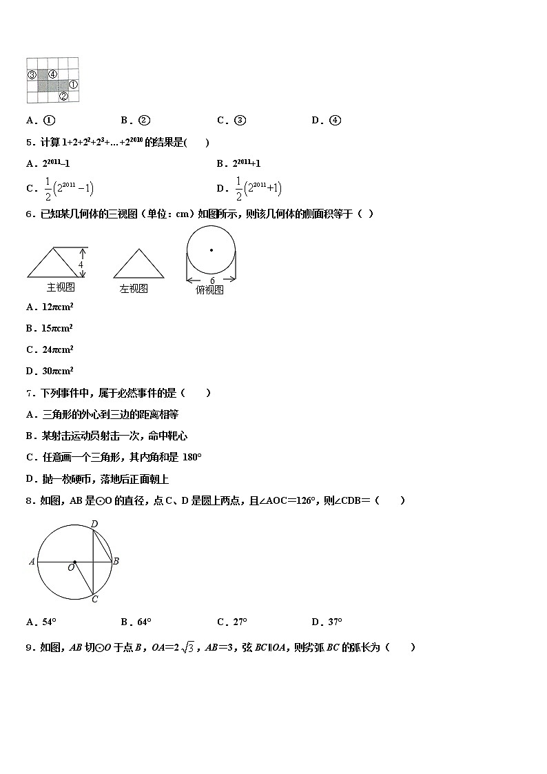 2021-2022学年山东省聊城市城区达标名校中考适应性考试数学试题含解析第2页