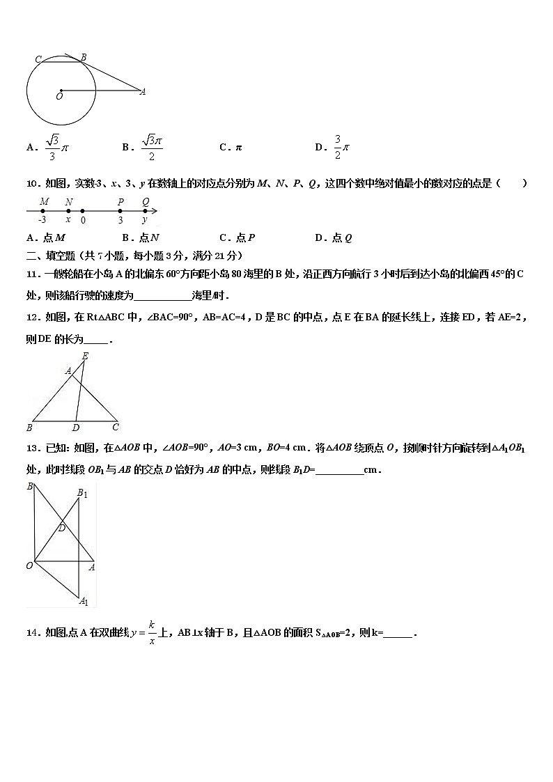 2021-2022学年山东省聊城市城区达标名校中考适应性考试数学试题含解析第3页