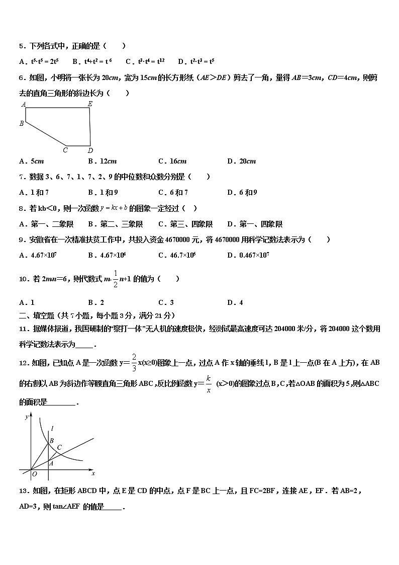 2021-2022学年山东省聊城东昌府区六校联考中考三模数学试题含解析第2页