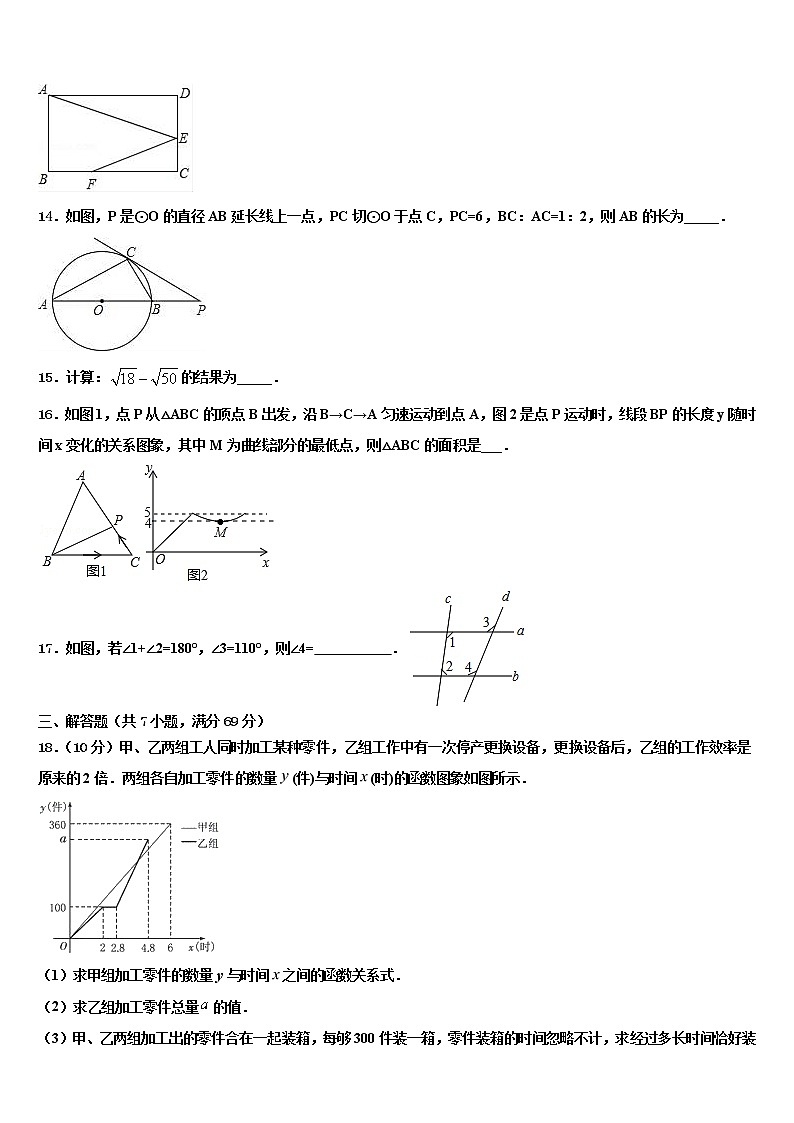 2021-2022学年山东省聊城东昌府区六校联考中考三模数学试题含解析第3页
