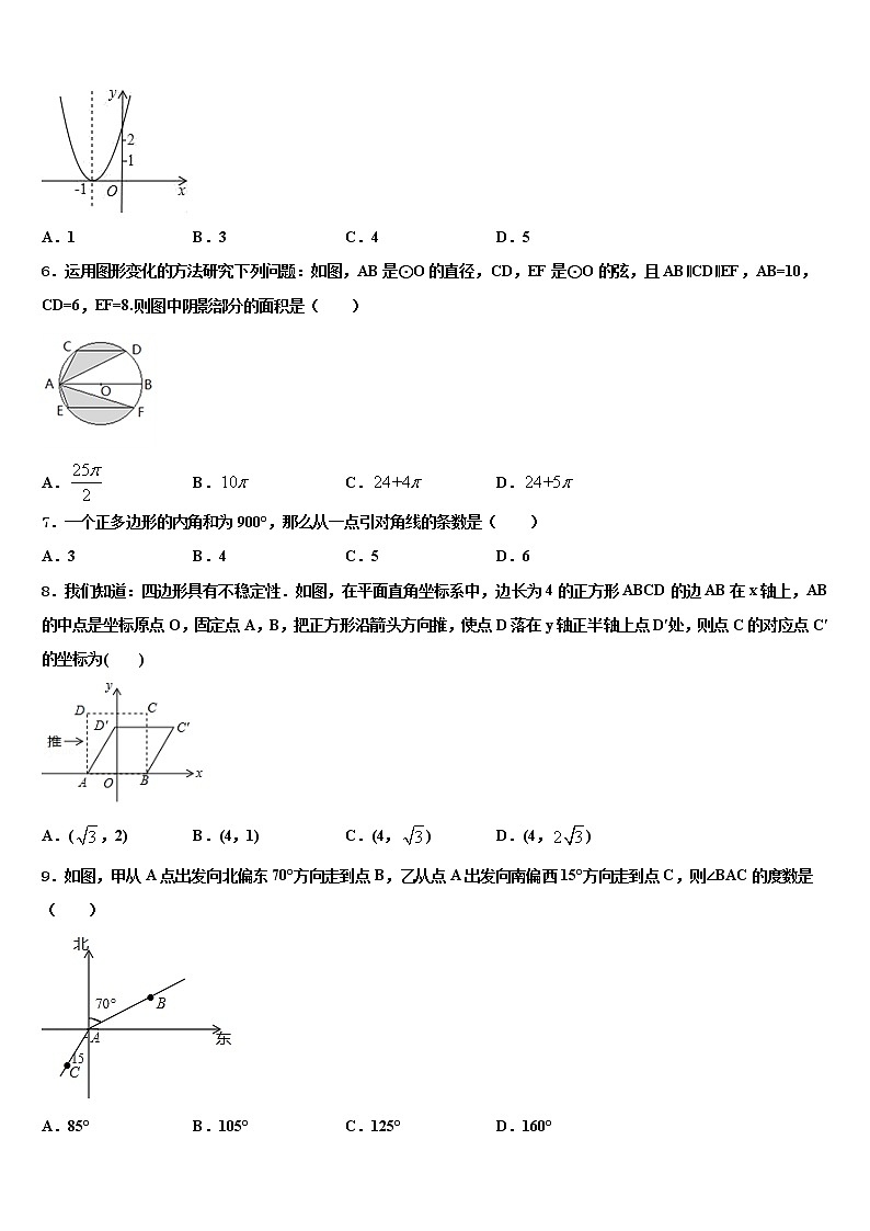 2021-2022学年陕西省西安市铁一中学中考数学适应性模拟试题含解析第2页